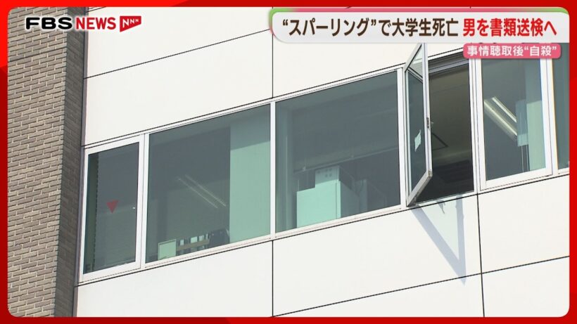 「スパーリングをしていた」大学生が死亡　通報した知人を容疑者死亡のまま書類送検へ　福岡