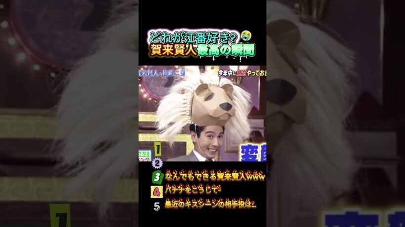 賀来賢人で笑い死ぬ瞬間ww #おもしろ #面白い #ドラマ