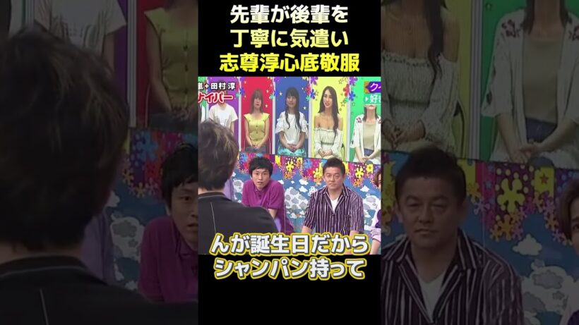 先輩が後輩を丁寧に気遣い志尊淳が心底から敬服する #funny #面白い