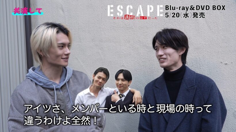 ドラマ『ESCAPE それは誘拐のはずだった』佐野勇斗さんにメンバーとの共演について感想を聞いてみると…