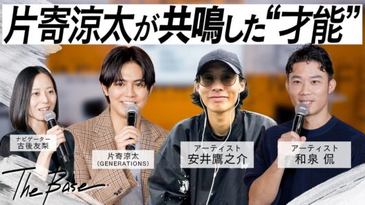 MV舞台“海岸線の美術館”と香り演出の制作秘話！現代アーティストと語る創作の裏側【THE BASE 出張版】
