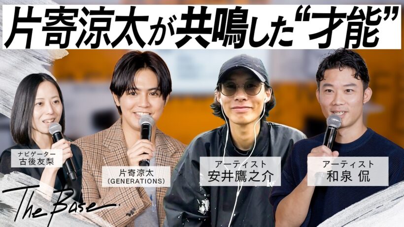 MV舞台“海岸線の美術館”と香り演出の制作秘話！現代アーティストと語る創作の裏側【THE BASE 出張版】