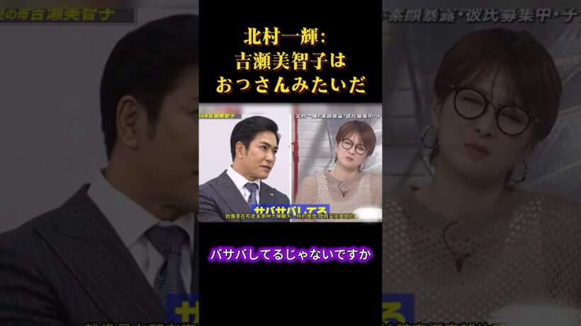 北村一輝：吉瀬美智子はおっさんみたいだ。 #面白集#面白い #芸人 #笑い