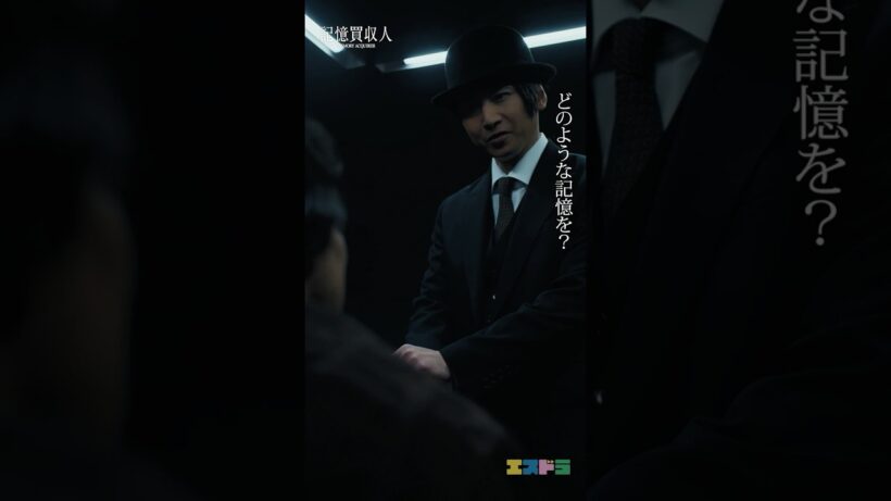 堂本光一主演『記憶買収人』切り抜き動画（究極の選択篇）｜ep3「忘れあう二人」5月13日(水)配信開始　#エスドラ #記憶買収人 #ドラマ #ショートドラマ