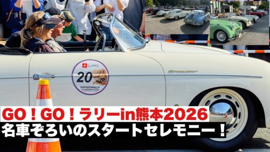 【GO！GO！ラリーin熊本2026】俳優唐沢寿明さん主催！名車揃いのチャリティークラシックカーイベント！