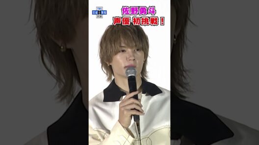 【佐野勇斗】「トイ・ストーリー５」で声優 初挑戦も納得いかず〝８〜９割 録り直しました〟#shorts