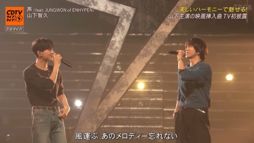 260518 KOE - Tomohisa Yamashita (feat. JUNGWON of ENHYPEN) #山下智久xJUNGWON #CDTVライブライブ #JUNGWON