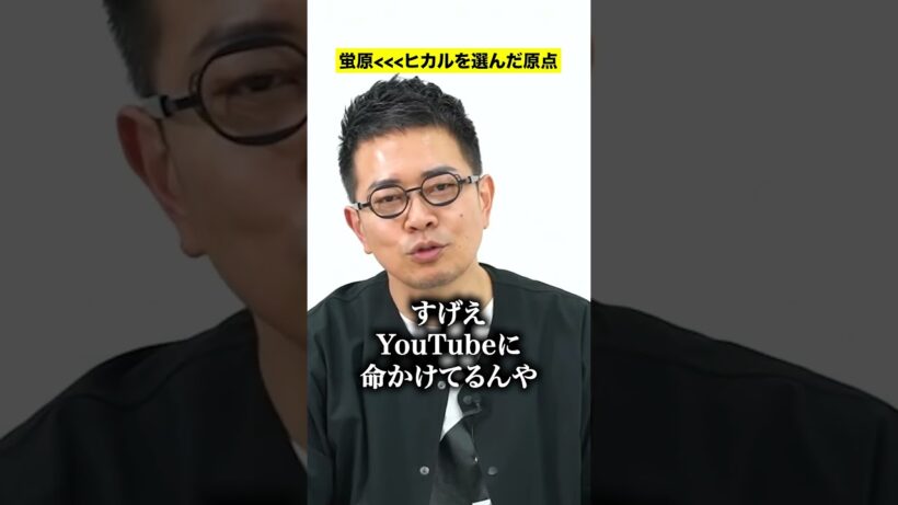 【ヒカルとの出会い】宮迫がお笑いをやめて、ユーチューバーになった理由 #shorts   #三崎優太