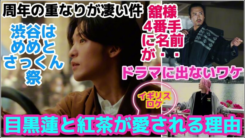 【SnowMan】目黒蓮と紅茶が愛される理由！佐久間大介がドラマに出ないワケ！