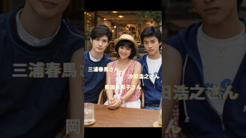 No.316 永遠のアイドル #岡田有希子 #三浦春馬 #沖田浩之 #昭和 #shorts