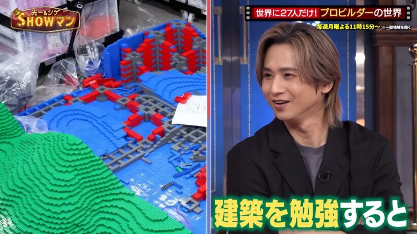堂本光一＆加藤シゲアキも驚愕する世界に27人だけのレゴ認定プロビルダーとは!?｜#光一&シゲのSHOWマン!! #TVer で最新話配信中！