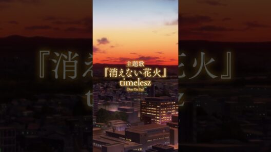 映画『君と花火と約束と』本予告 #映画きみはな #佐藤勝利 #原菜乃華