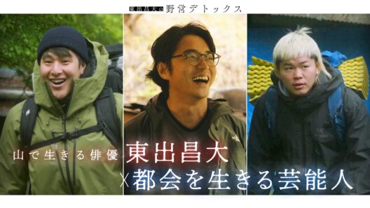 【第3話】那須川天心・瀬戸大也が胸の内を告白！東出昌大と野営で何を語るのか...｜「東出昌大の野営デトックス」ABEMAで配信中