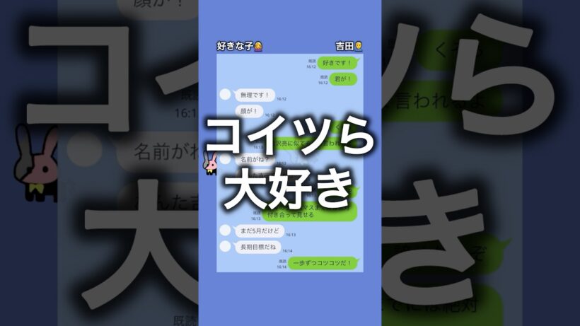 吉沢亮と「名前」が似てる事をアピールポイントにする奴【恋愛】