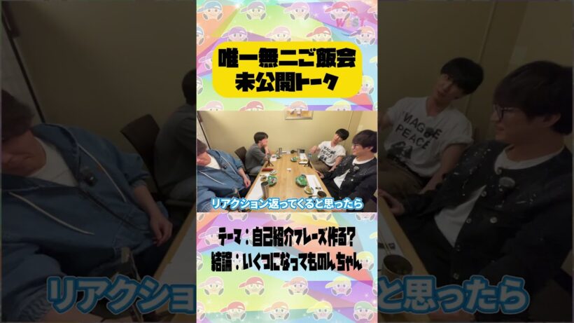 【ご飯会】未公開トーク！！！！