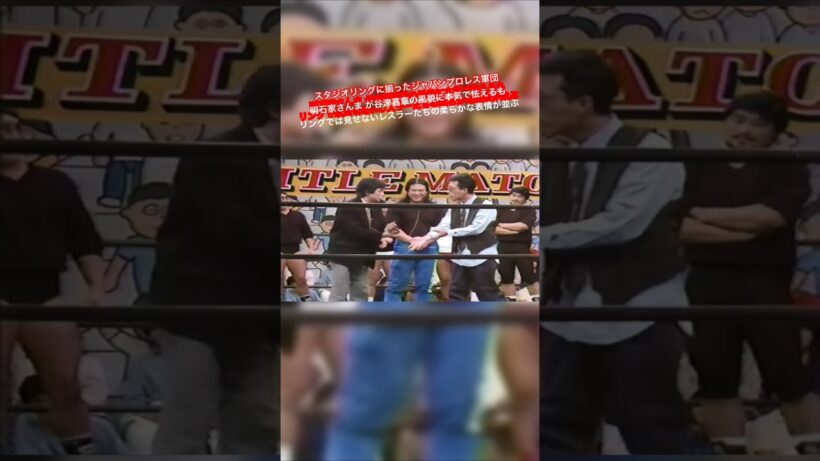 スタジオリングに揃ったジャパンプロレス軍団 明石家さんまが谷津嘉章の風貌に本気で怯えるも リングでは見せないレスラーたちの柔らかな表情が並ぶ