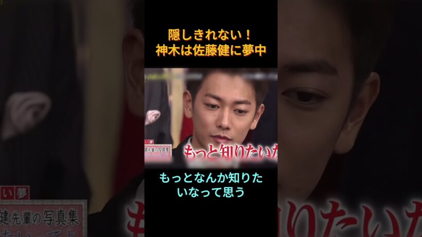 隠しきれない！神木は佐藤健に夢中 #爆笑 #面白い  #佐藤健  #神木隆之介