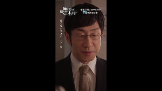 ツンデレ支配人...ちょっとずつ優しくなってる🥺✨『10回切って倒れない木はない』一第6話よりー  #志尊淳 #矢柴俊博 #松岡卓弥 #shorts