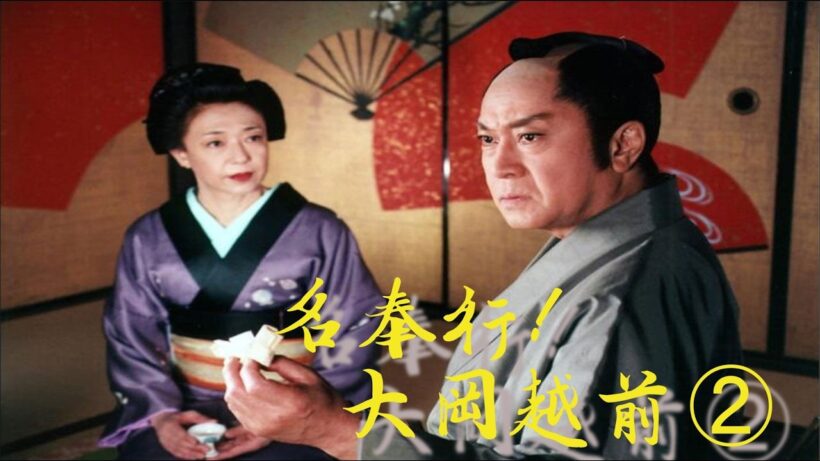 時代劇『名奉行！大岡越前2』8話~10話 🌈🌈🌈Meibugyo! Ooka Echizen Season 2 (2006) FULL EP