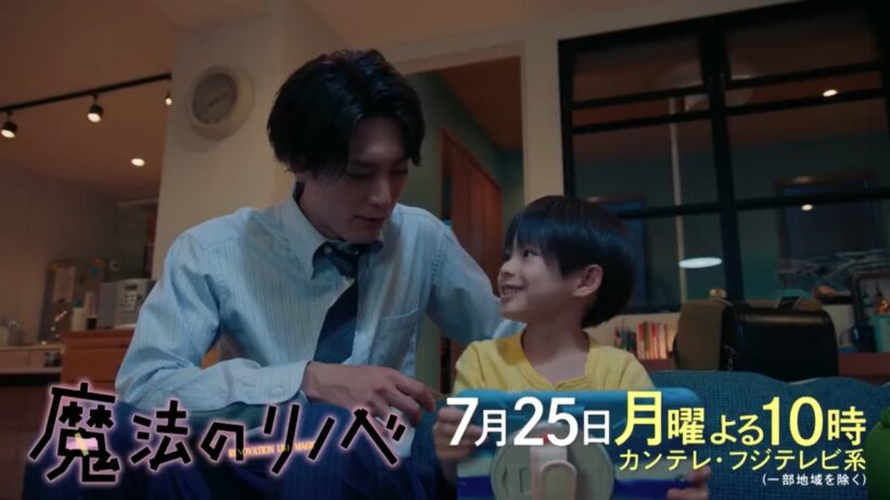 月10ドラマ『魔法のリノベ』第2話予告