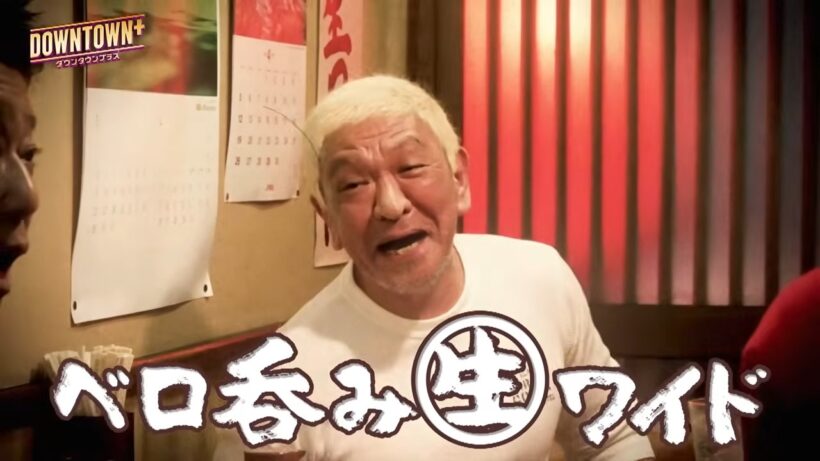 【予告編】ベロ呑み生ワイド