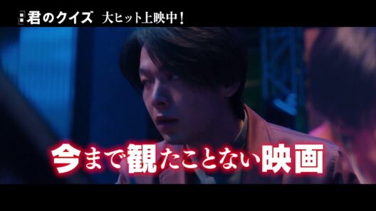 【感想篇】映画『君のクイズ』