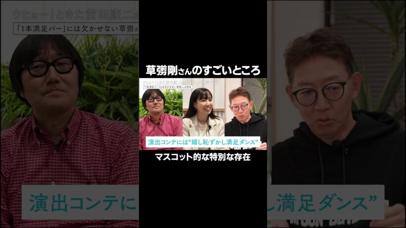 草彅剛さんが１本満足バーCMに欠かせない理由 #草彅剛 #１本満足バー #新しい地図 #ぷっくりニュース #ぷっくり大賞 #smap #稲垣吾郎 #香取慎吾  #cm