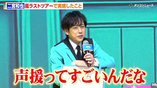 二宮和也、嵐ラストツアーで自身の“体力”を実感　ファンへの感謝も「声援ってすごいんだな」　Prime Video 『シークレット NG ハウス Season2』配信直前イベント