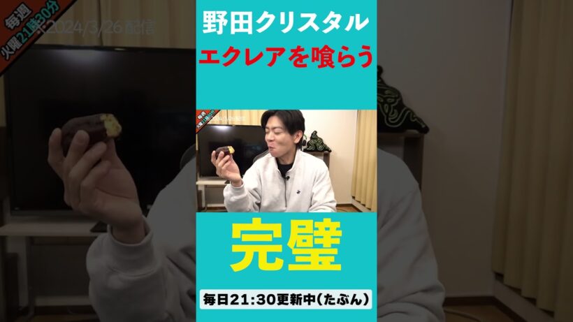 チートデイ?【マヂラブ野田クリスタル】