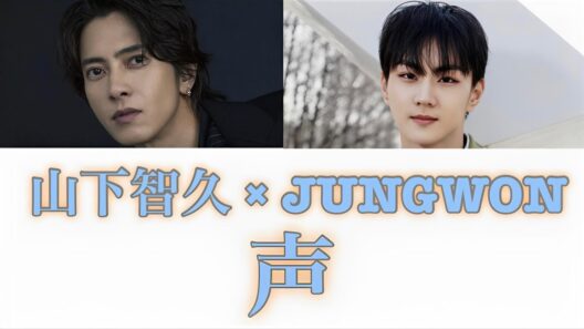 山下智久「声」feat. JUNGWON of ENHYPEN【パート分け/日本語字幕/カナルビ/和訳/歌詞/韓国語字幕付き】