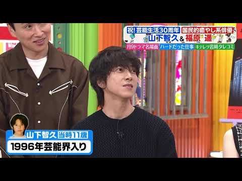 『ぽかぽか』2026年5月15日(金)放送分 ② 山下智久