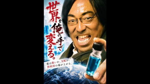 この世界は俺が支配する#movie #映画#shorts