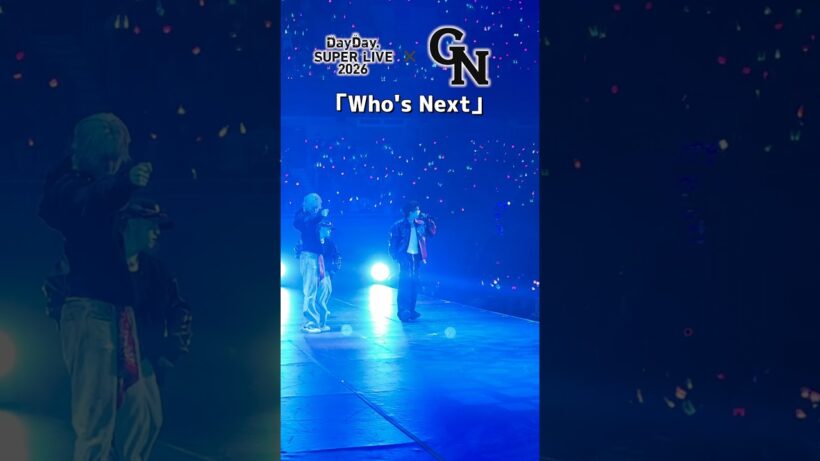 📢#DayDay. SUPER LIVE 2026🎤✨Day2⃣ #GAN(#岩田剛典)🩷🎵「Who's Next」 #DayDayライブ @TakanoriIwata