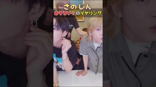 ㊗️10万再生【M!LK】🩷さのじん💛おそろい？のイヤリング #milk #吉田仁人 #佐野勇斗 #塩﨑太智 #曽野舜太 #山中柔太朗 #tiktokライブ #ミルク #みるく