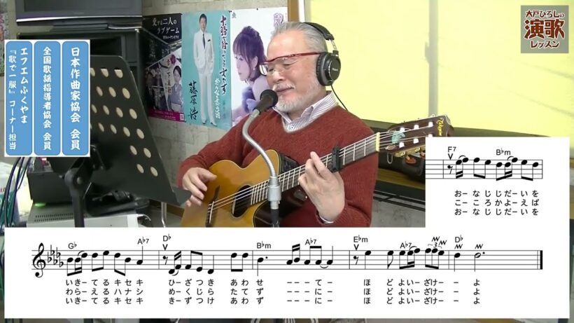氷川きよし『ほど酔い酒』【大戸ひろしのKARAOKEレッスン】