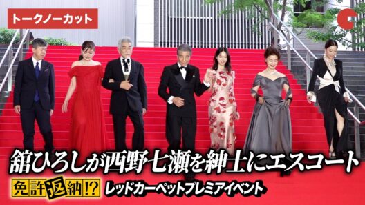 【トークノーカット】舘ひろし、西野七瀬を紳士にエスコート 大地真央＆宇崎竜童らが舘ひろしの共演に喜び『免許返納!?』 プレミアイベント