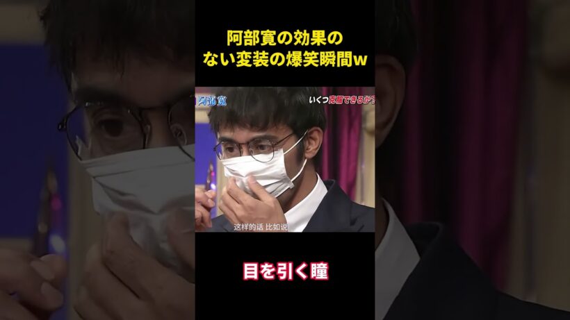 阿部寛の効果のない変装の爆笑瞬間w #お笑い #面白集#面白い #芸人 #shorts