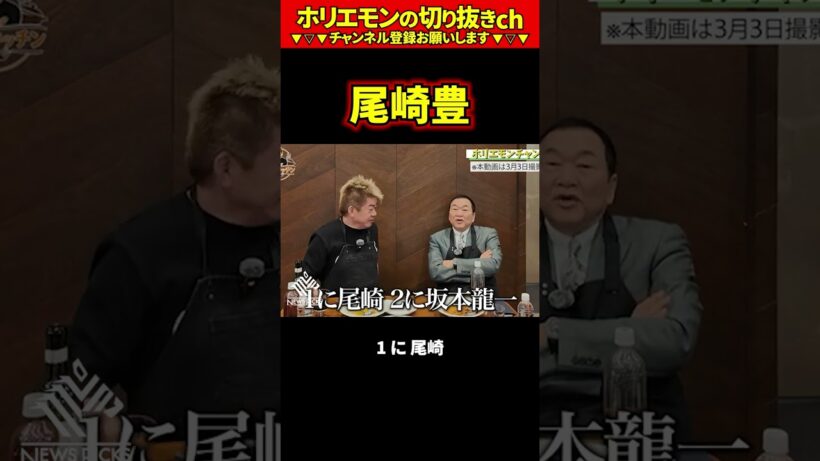 【ホリエモン】尾崎豊【堀江貴文 切り抜き ai】