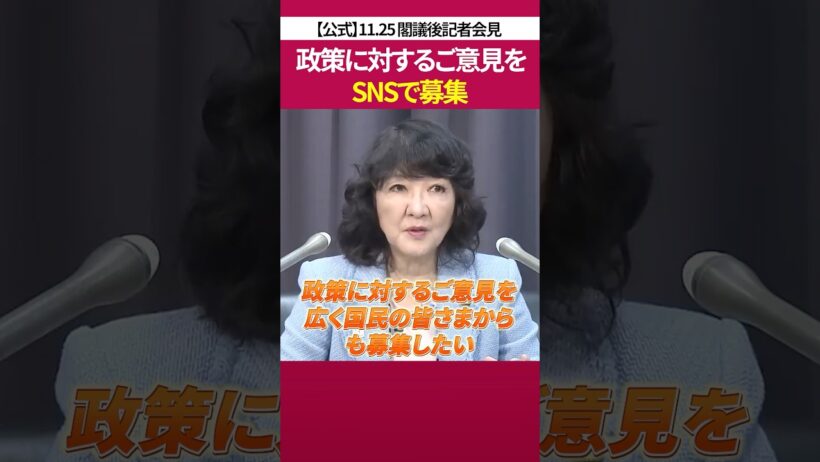 国民の皆様のご意見を SNS で募集［ 政治 片山さつき 財務省 ］