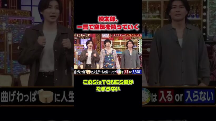 これだからSixTONESは最高…慎太郎の一言にメンバー爆笑  #sixtones