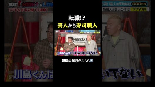 寿司職人のお給料…意外？当然？みんなはどう思う？🤭 #ななにー #稲垣吾郎 #草彅剛 #香取慎吾