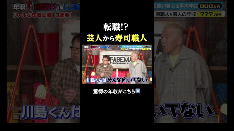 寿司職人のお給料…意外？当然？みんなはどう思う？🤭 #ななにー #稲垣吾郎 #草彅剛 #香取慎吾