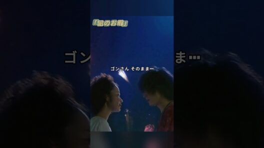 「凪のお暇」 「あの目に見つめられちゃうと、まだヤバイんだよね」——認めたくても認められない気持ち