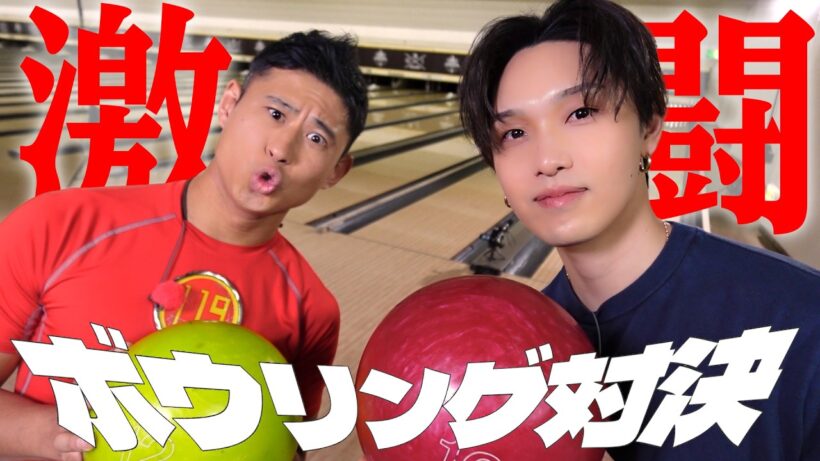 〝英語禁止〟でNGワード連発⁉絆のボウリング対決　【FANTASTICS堀夏喜＆ワタリ119】