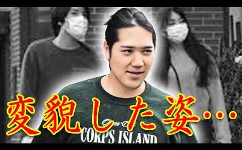 小室圭氏の現在に報道陣凍り付く...秋篠宮長女の眞子さんと結婚した弁護士