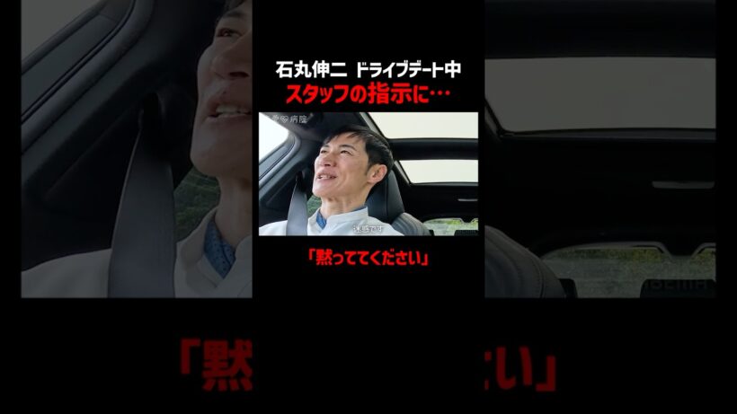 ドライブデート中の石丸伸二、スタッフの指示に… 📢#恋愛病院 ABEMAで最終回1週間【無料】配信中！ #石丸伸二 #shorts #恋愛 #ABEMA