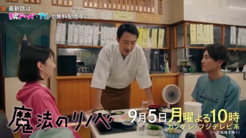 月10ドラマ『魔法のリノベ』第8話予告