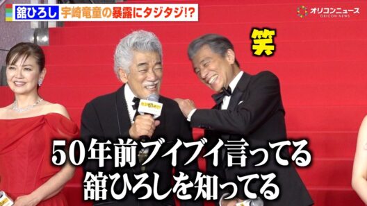 舘ひろし、“旧知の仲”宇崎竜童に50年前の素性をバラされタジタジ「ブイブイ言ってた」　映画『免許返納!?』プレミアイベント レッドカーペット