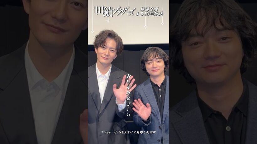 『#田鎖ブラザーズ』＼ 兄弟からお知らせ💭 ／ #岡田将生 #染谷将太