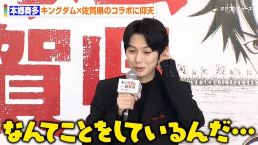 【キングダム】“成蟜役”本郷奏多、全巻が読める「読破堤」に仰天「なんてことをしているんだ…」　『キングダム×(駆ける)佐賀県』オープニングセレモニー